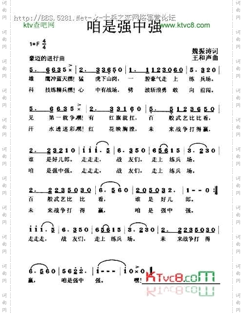 咱是强中强