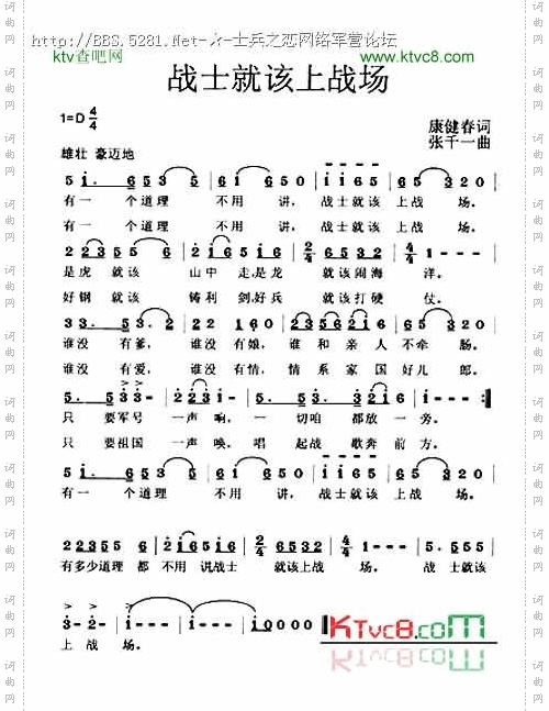 战士就该上战场