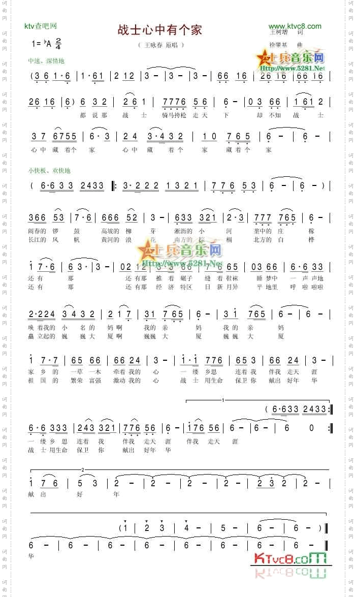 战士心中有个家1