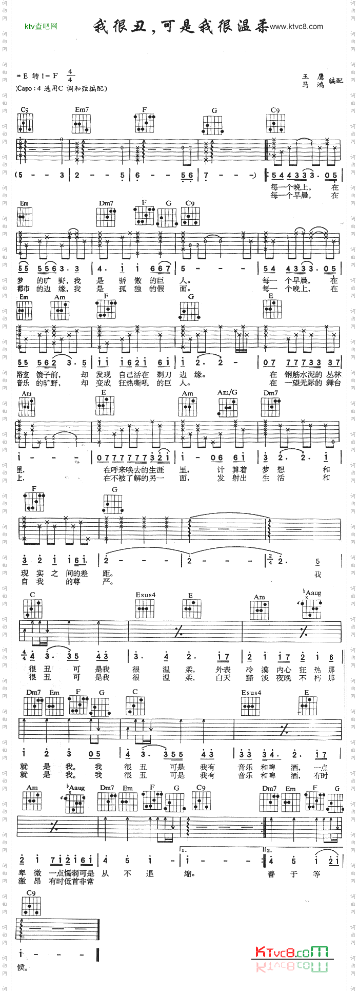 我很丑，可是我很温柔