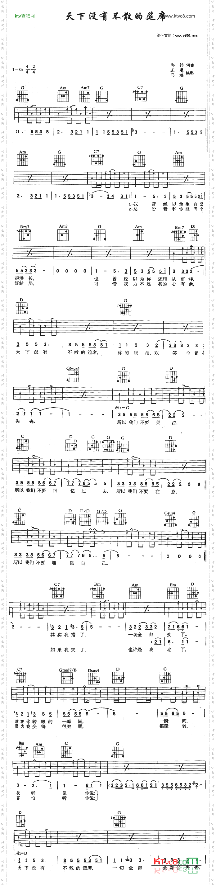 天下没有不散的筵席