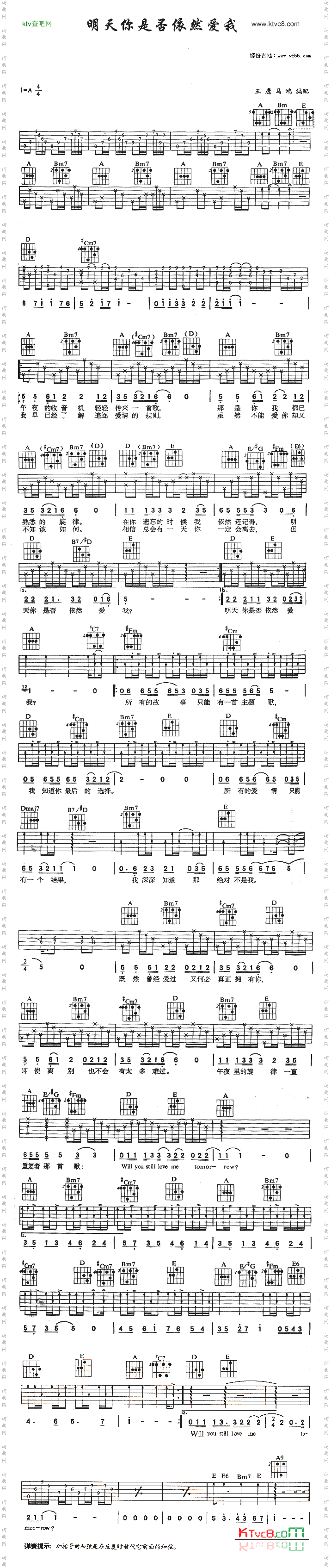 明天你是否依然爱我