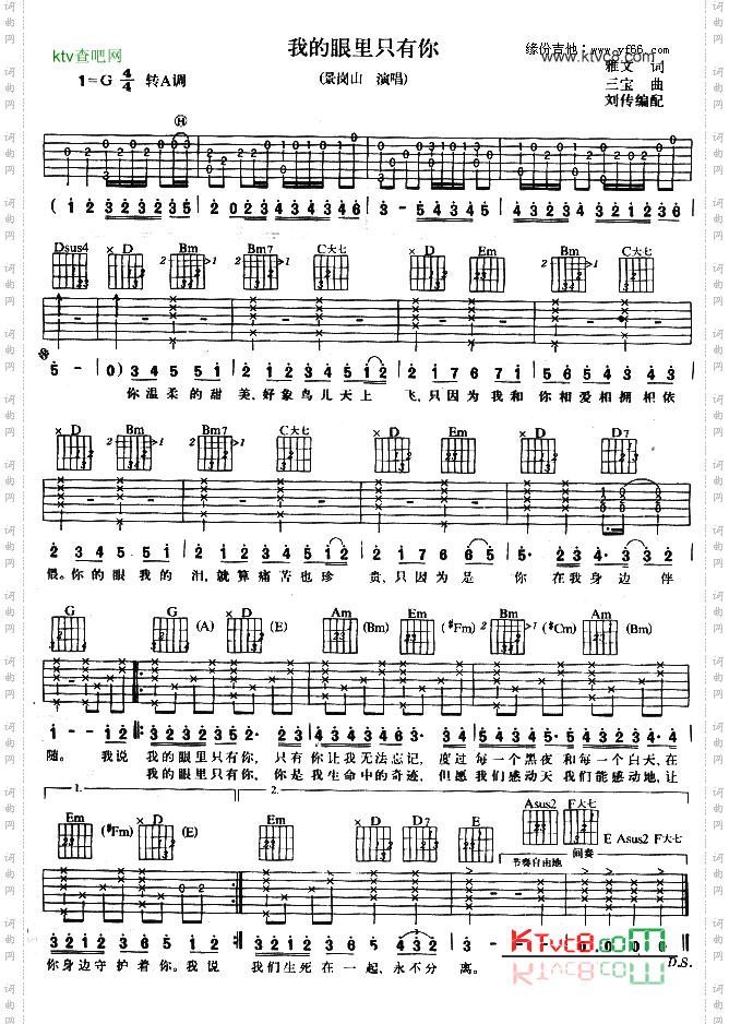 我的眼里只有你