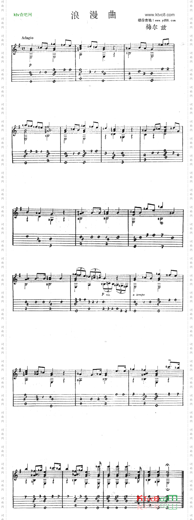 浪漫曲