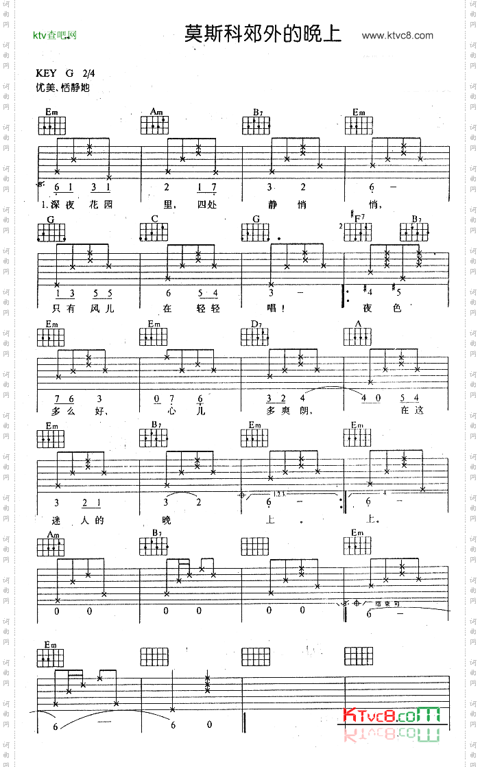 莫斯科郊外的晚上