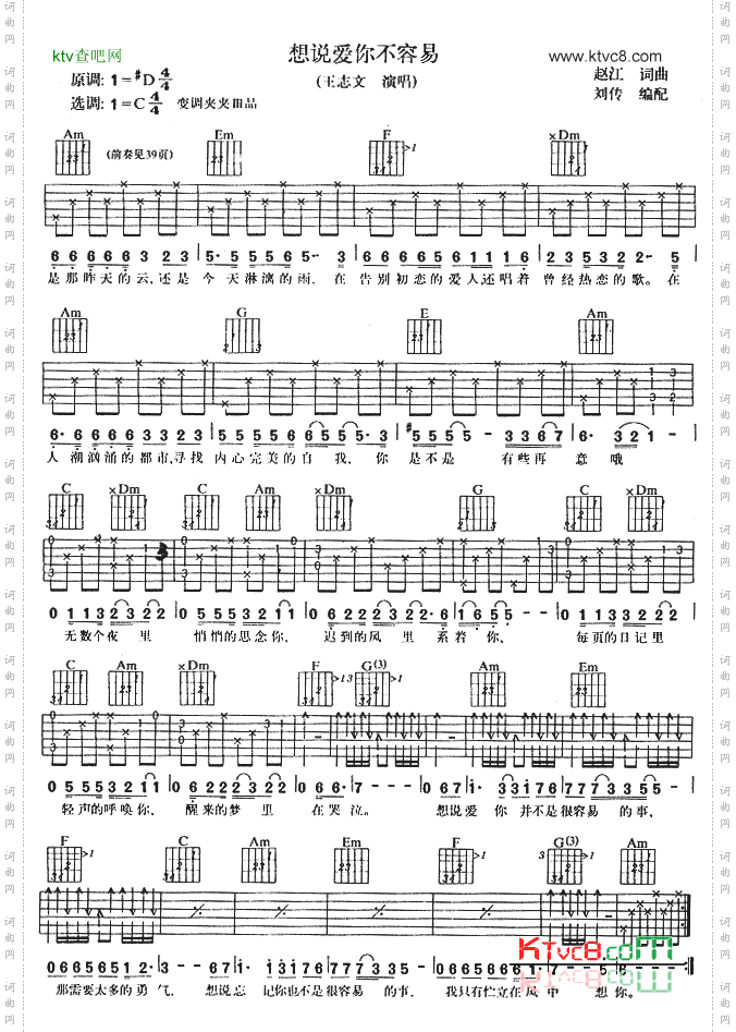 想说爱你不容易