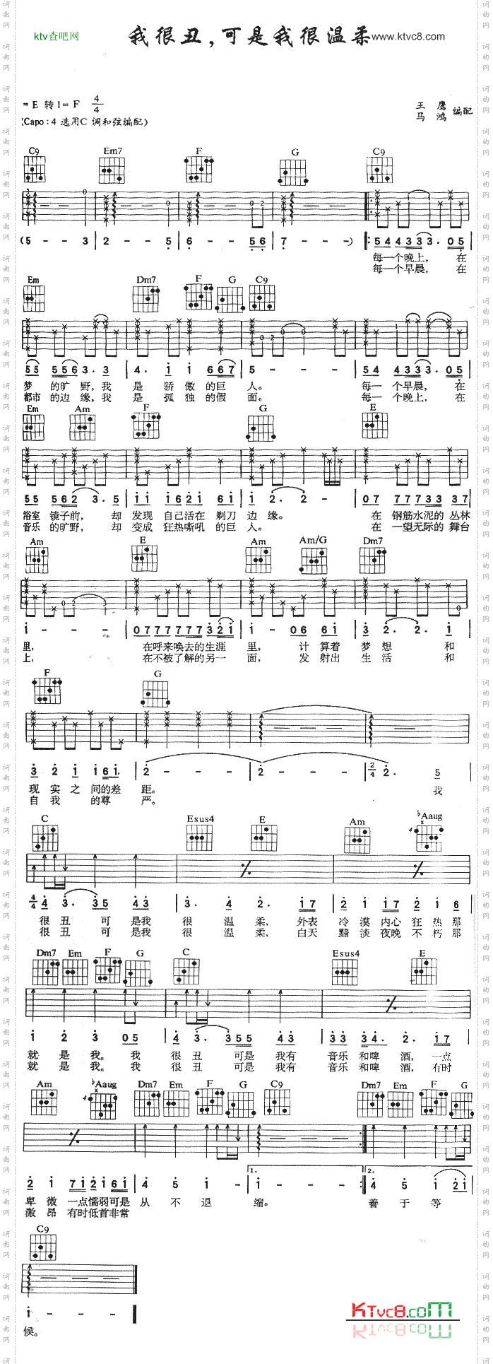 我很丑可是我很温柔