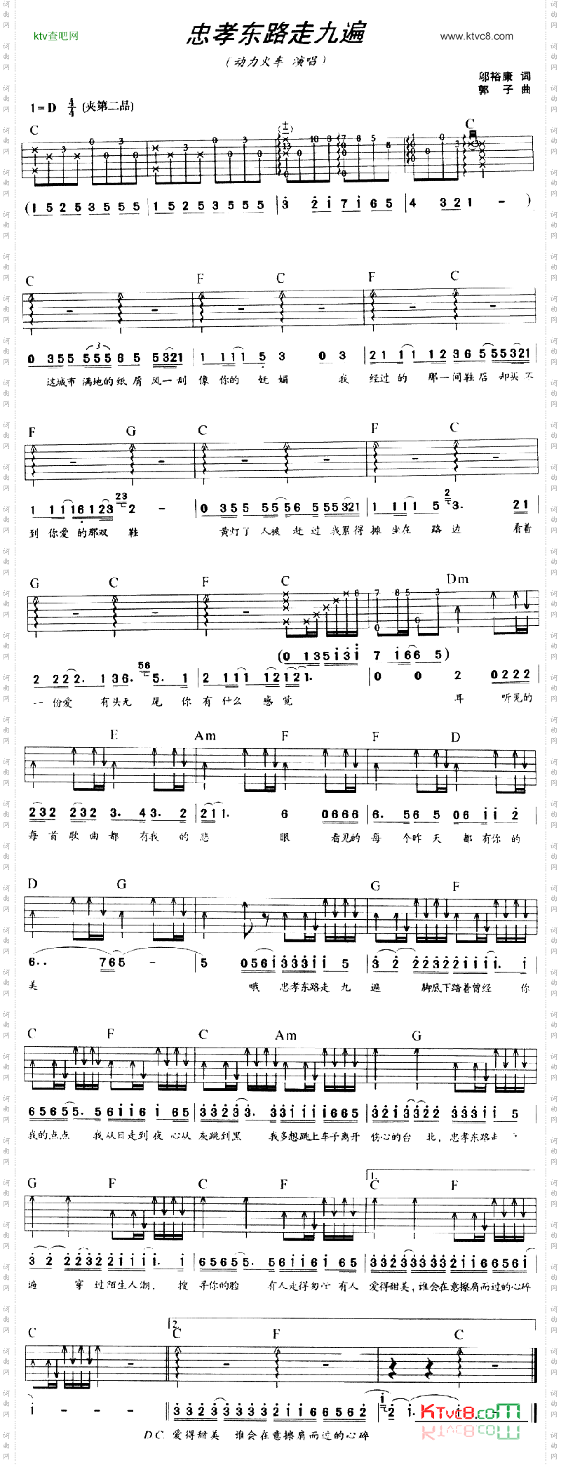 忠孝东路走九遍