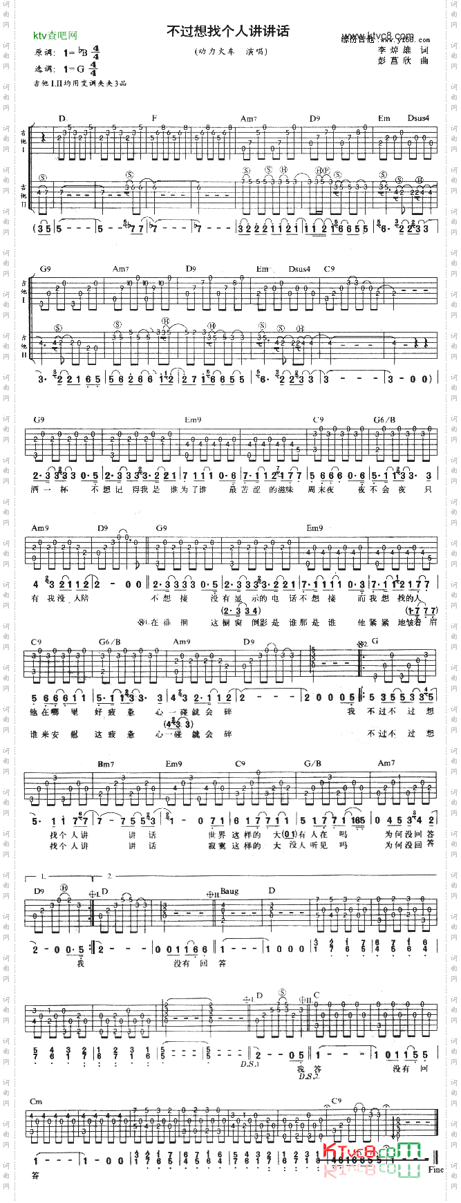 不过想找个人讲讲话