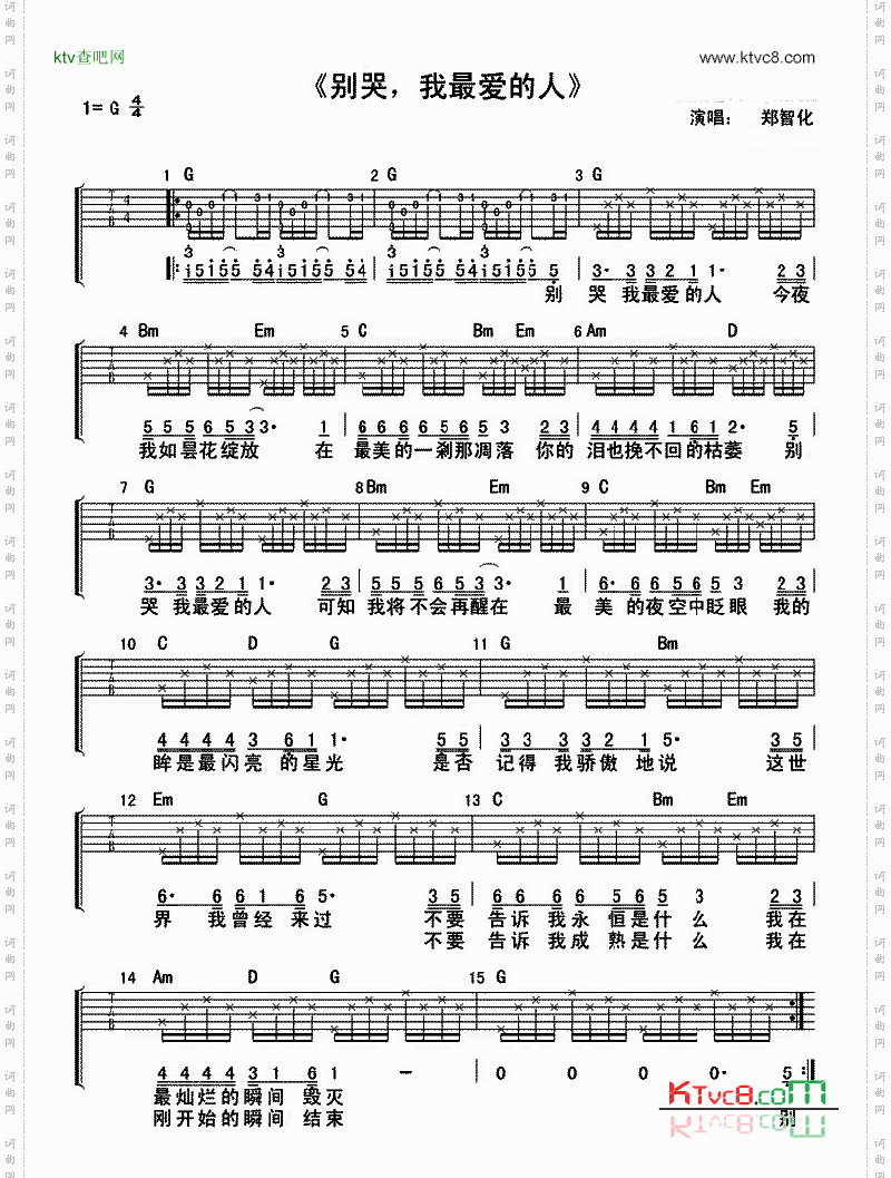 别哭,我最爱的人