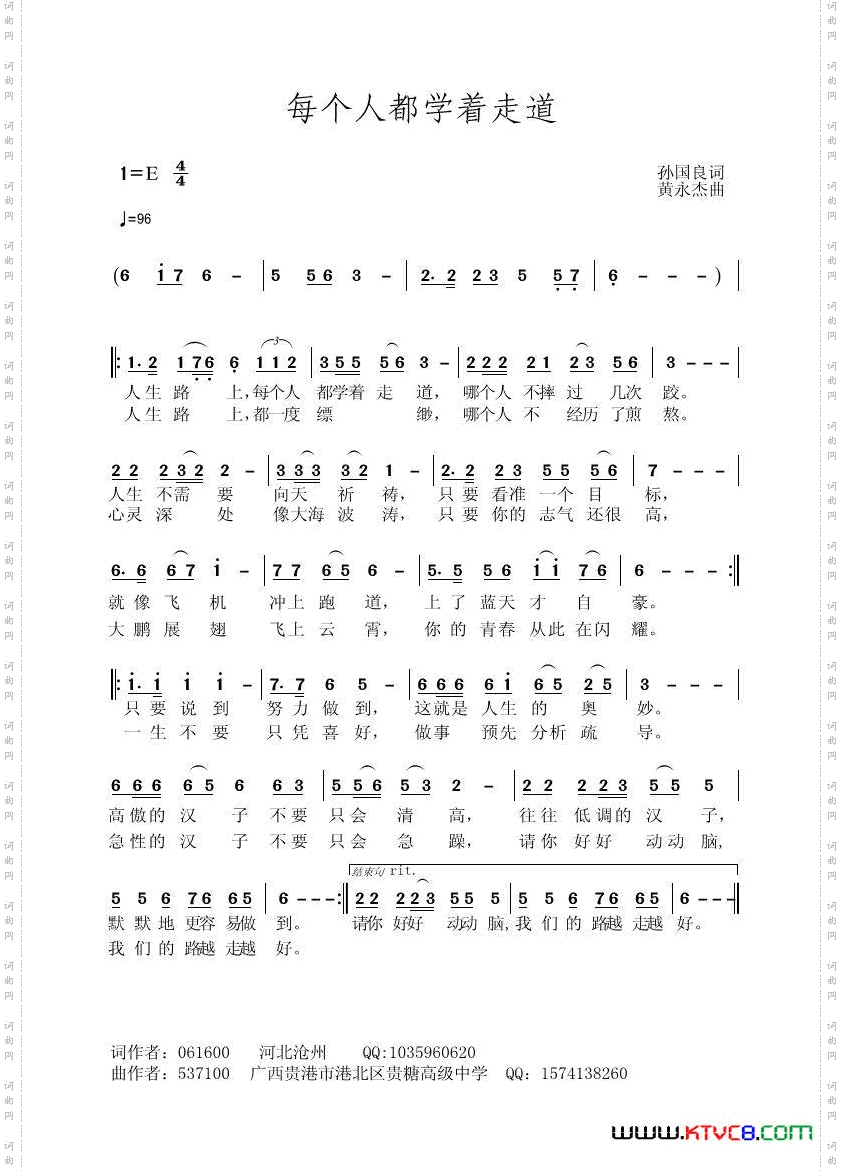 每个人都学着走道