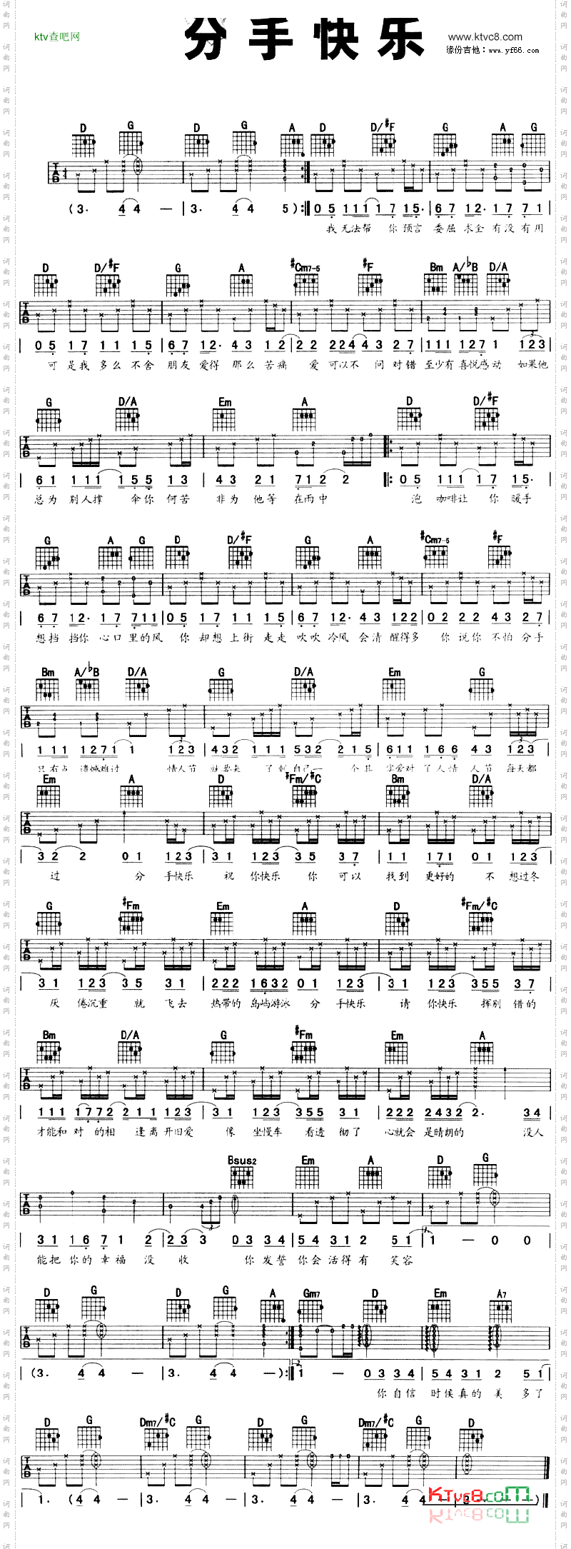 分手快乐