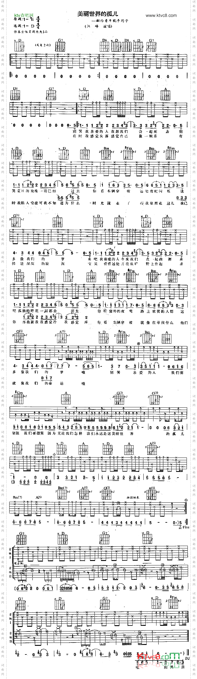 美丽世界的孤儿