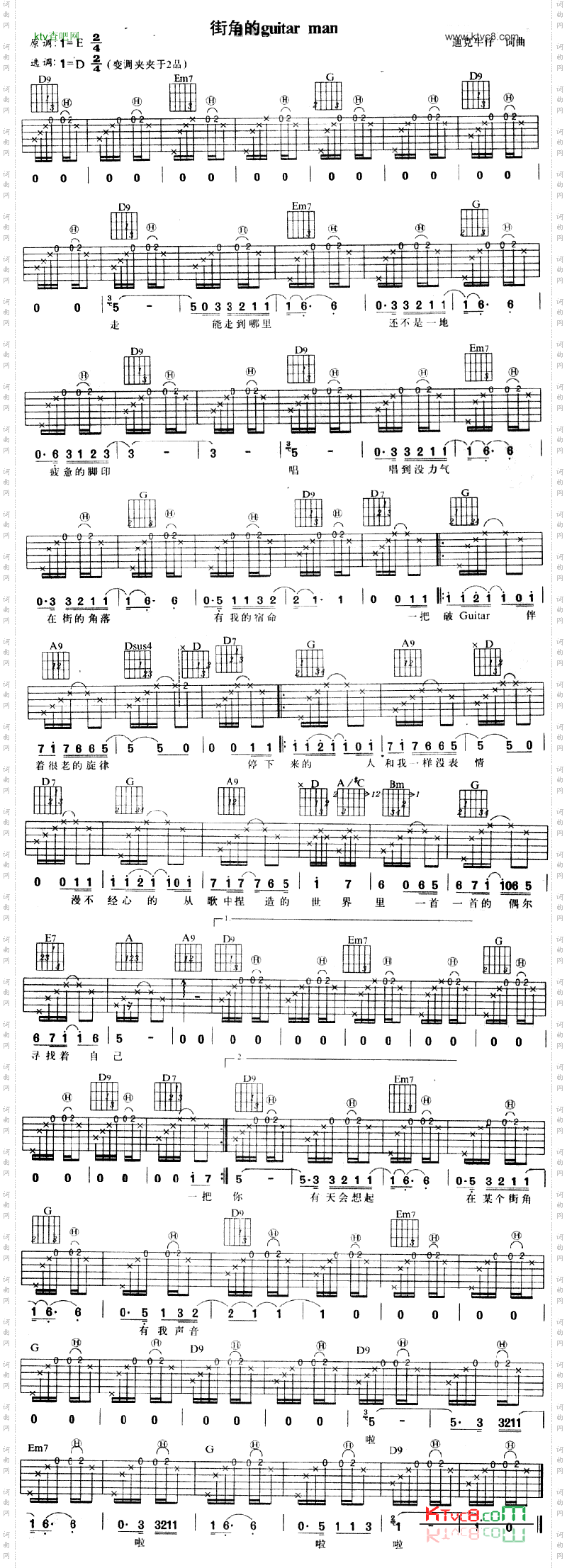 街角的guitar-man