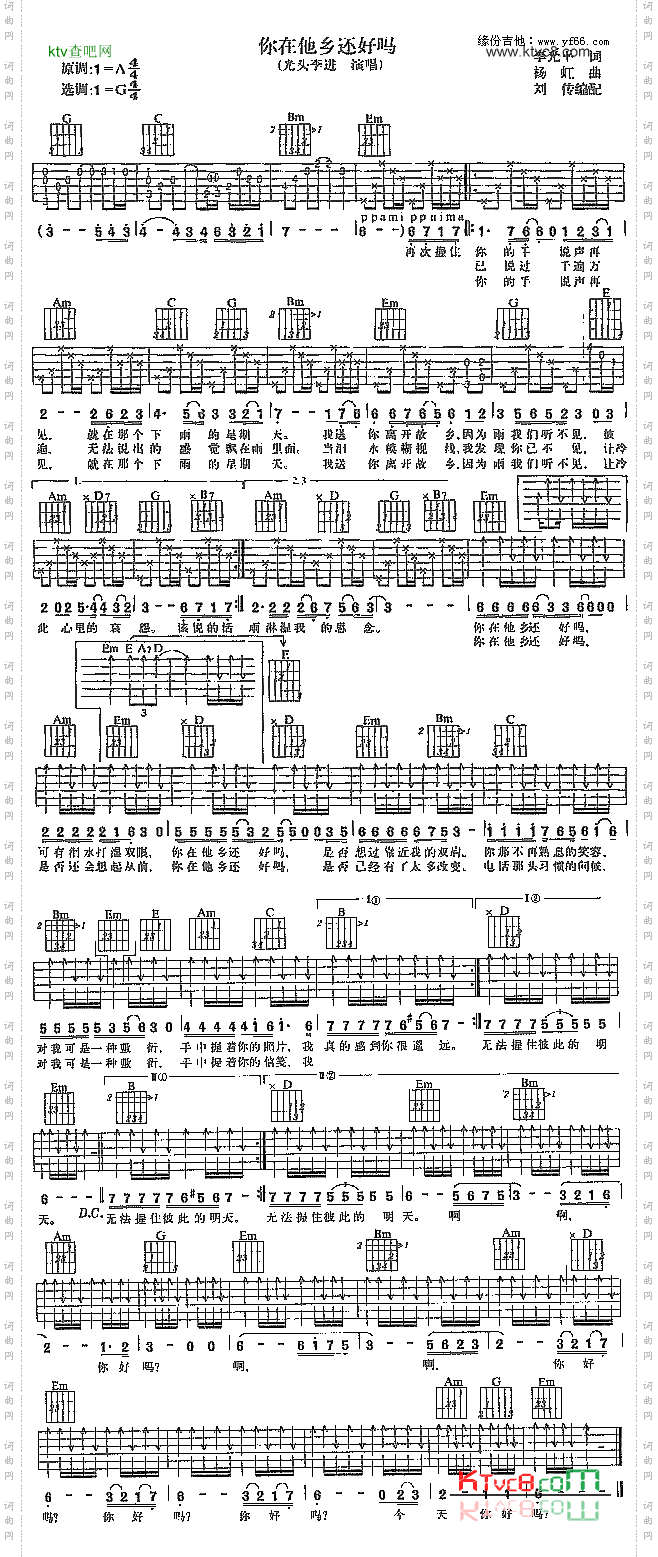 你在他乡还好吗