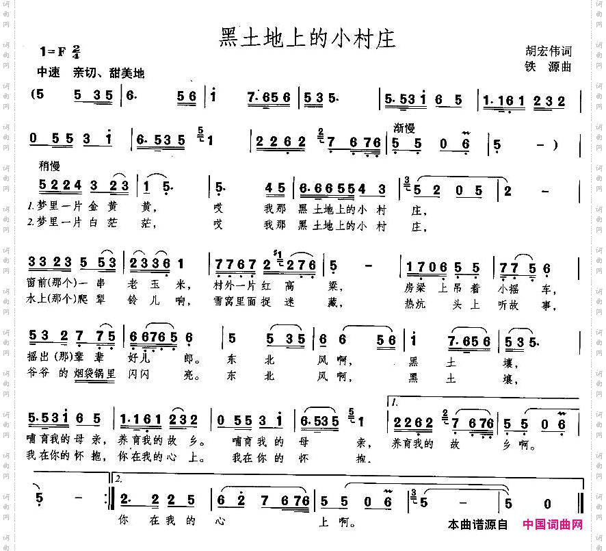 黑土地上的小村庄
