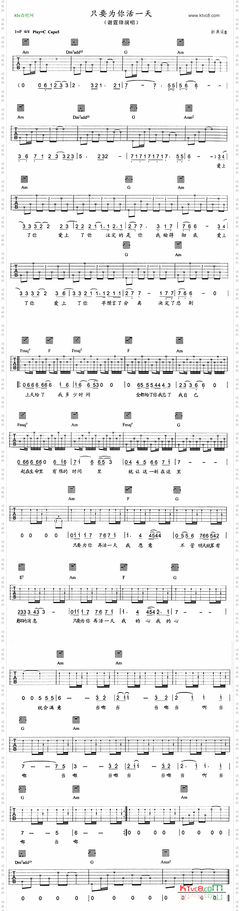 只要为你活一天