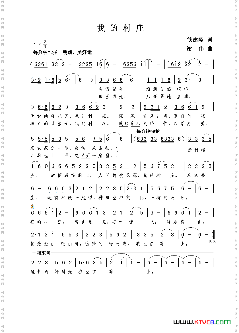 我的村庄（钱建隆词  谢伟曲）