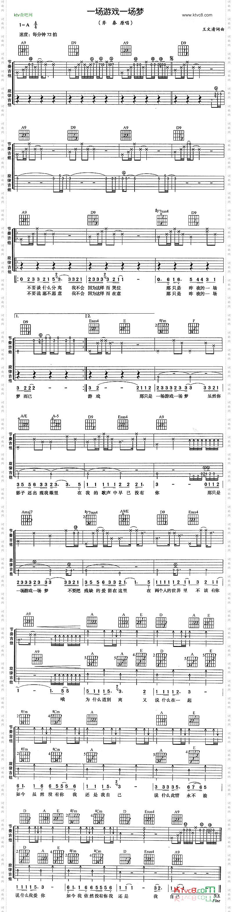 一场游戏一场梦