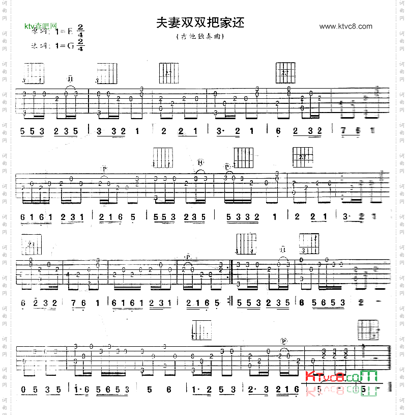 夫妻双双把家还