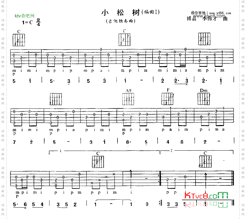 小松树
