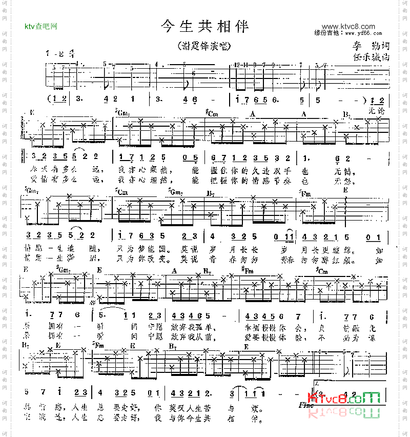 今生共相伴