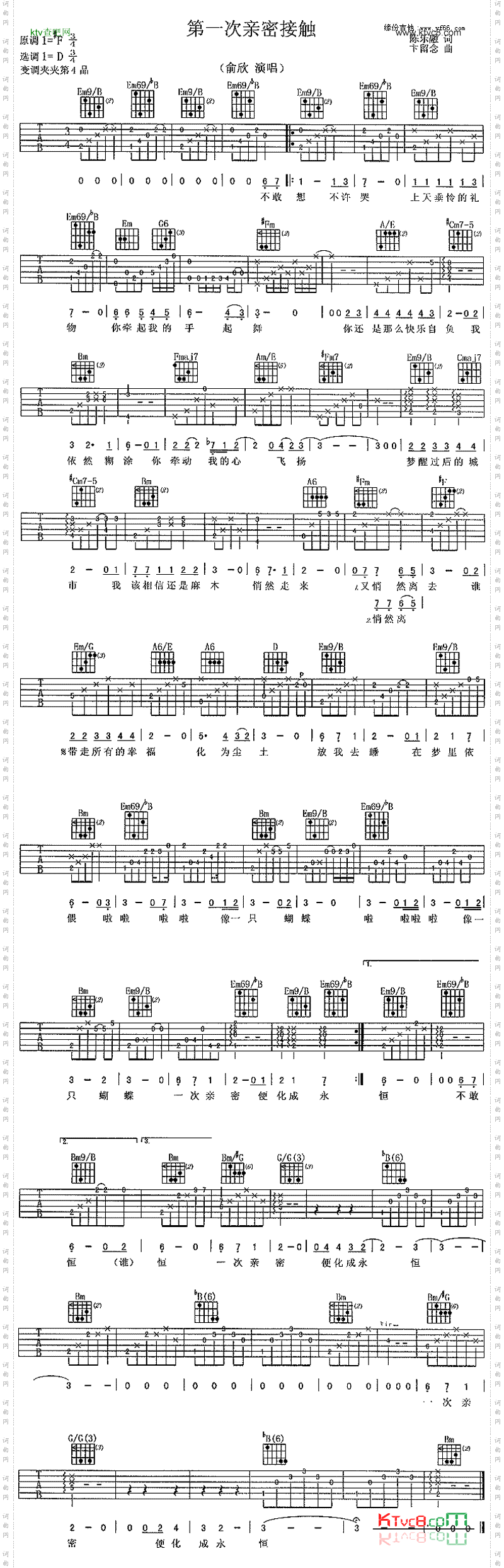 第一次亲密接触