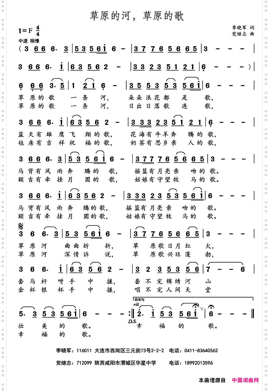 草原的河,草原的歌