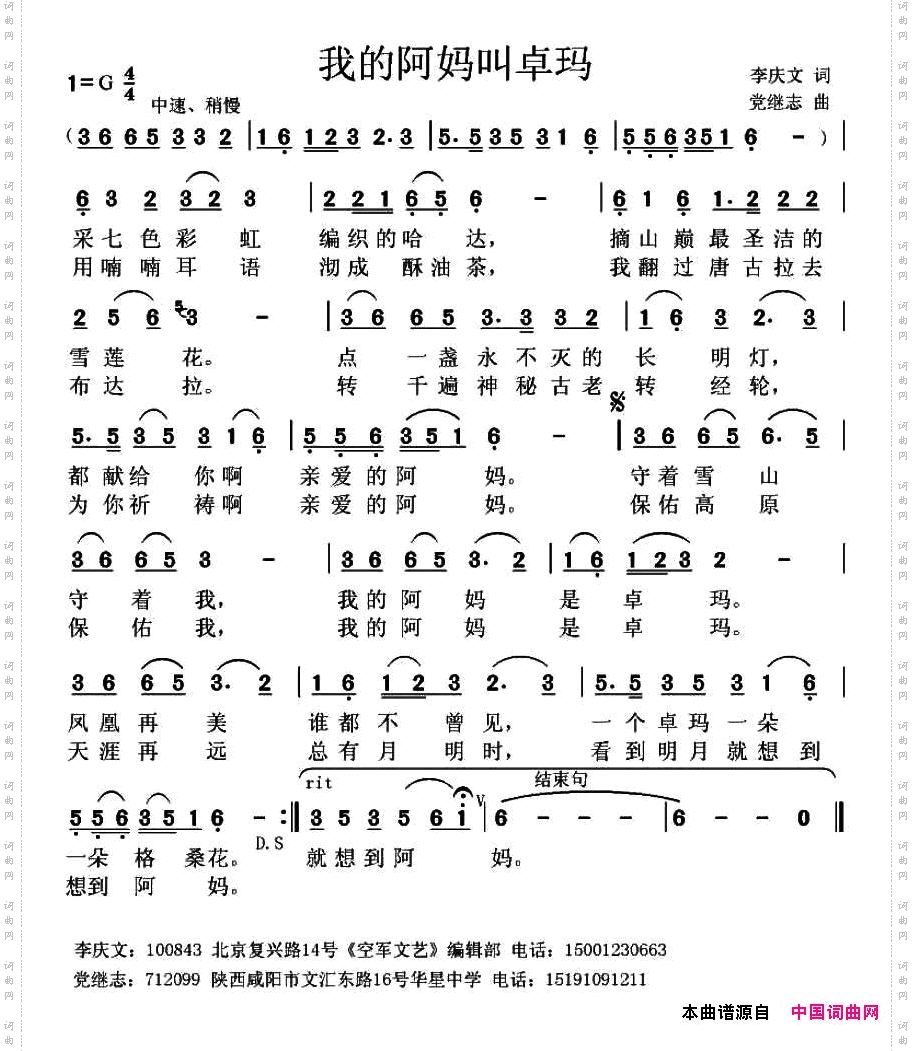 我的阿妈叫卓玛