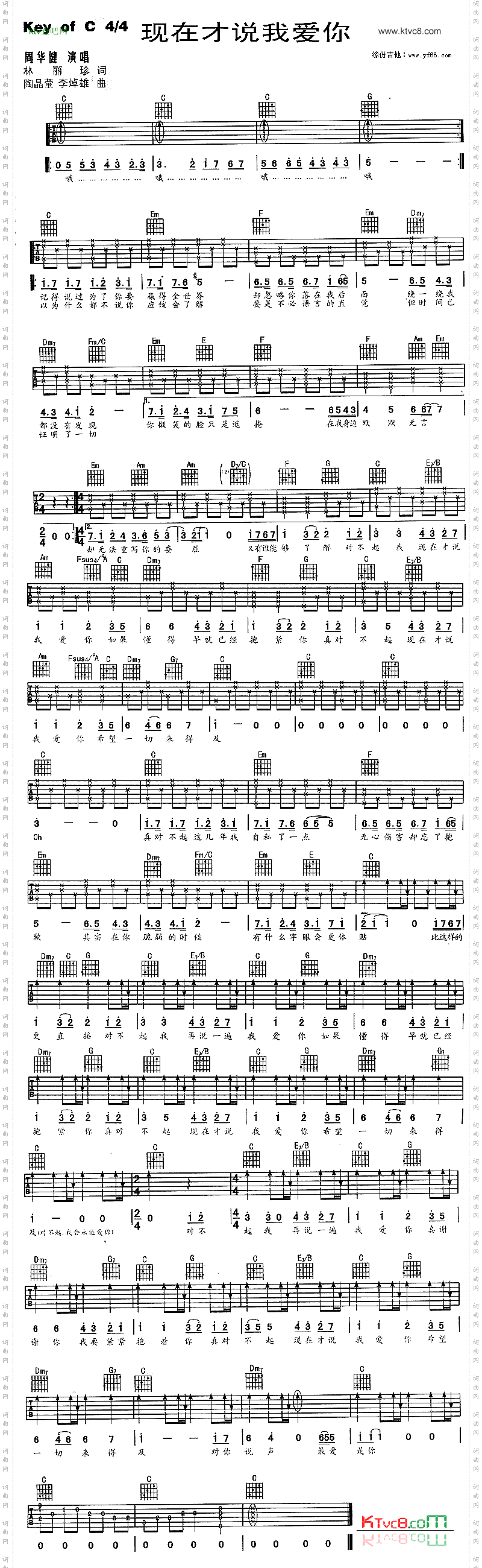 现在才说我爱你