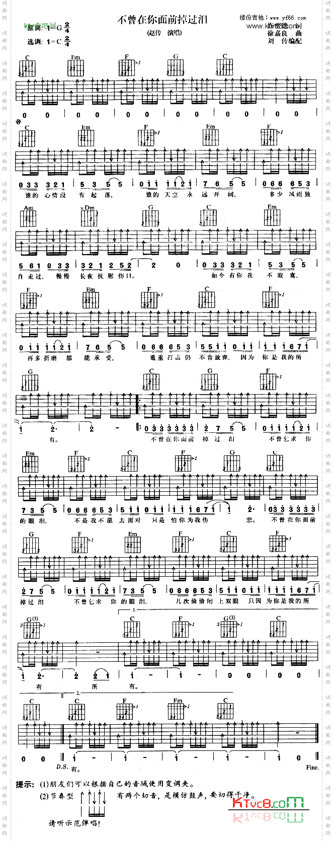 不曾在你面前掉过泪