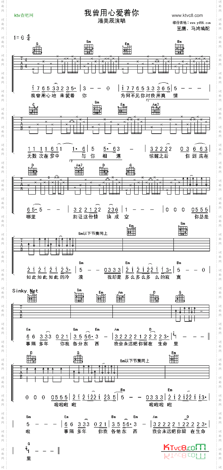 我曾用心爱着你