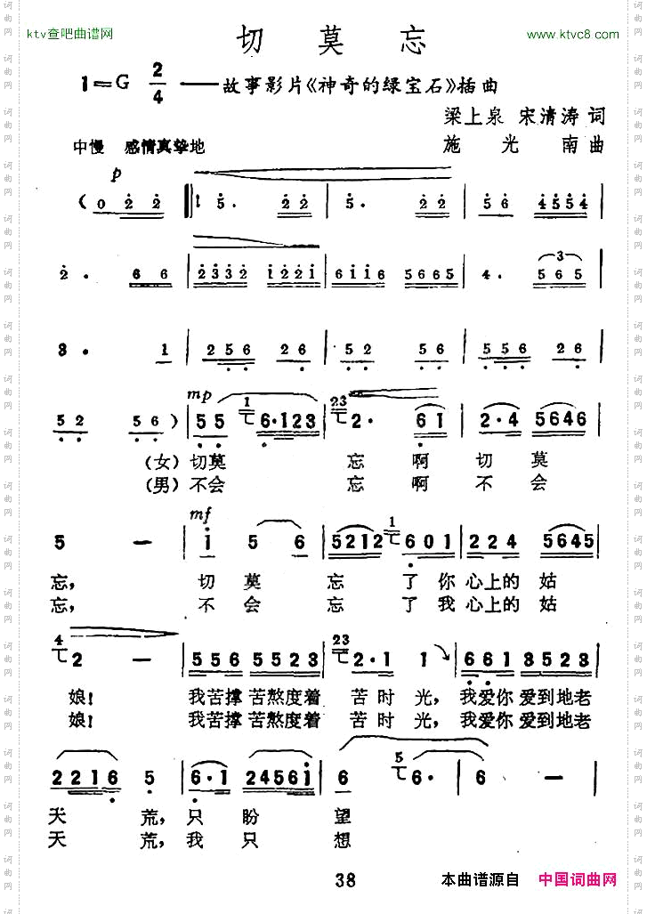 切莫忘_电影《神奇的绿宝石》插曲