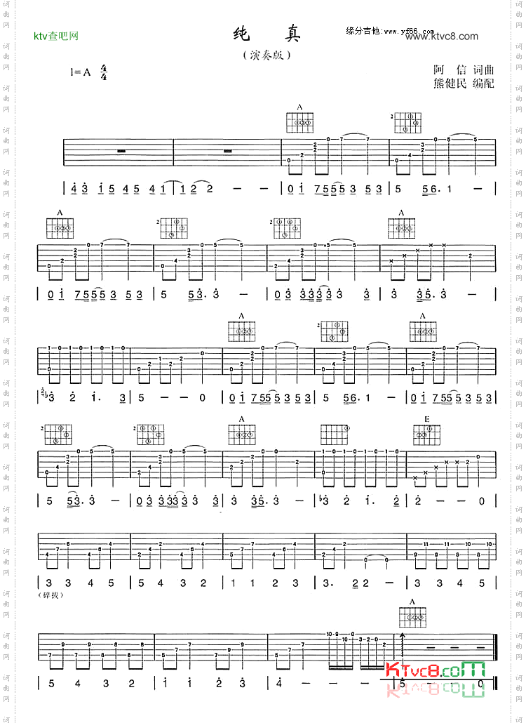 纯真_演奏版