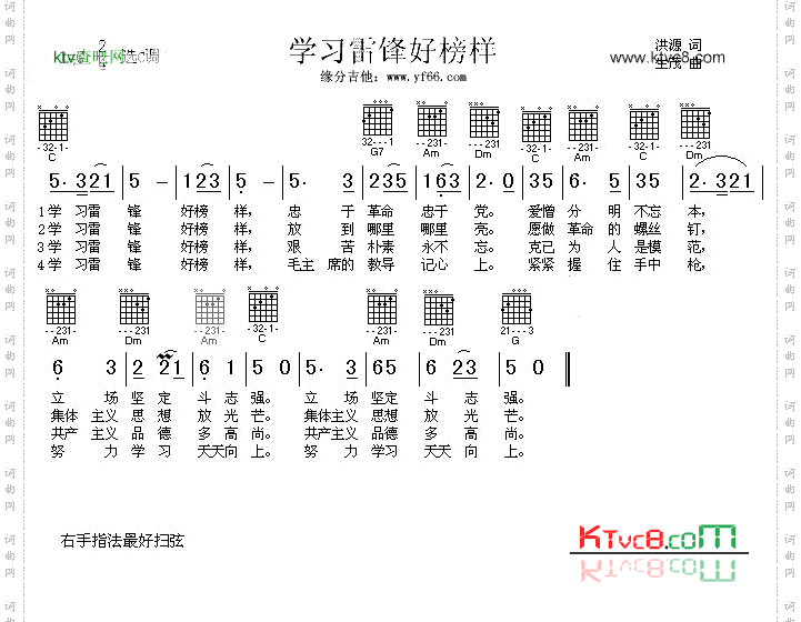 学习雷锋好榜样