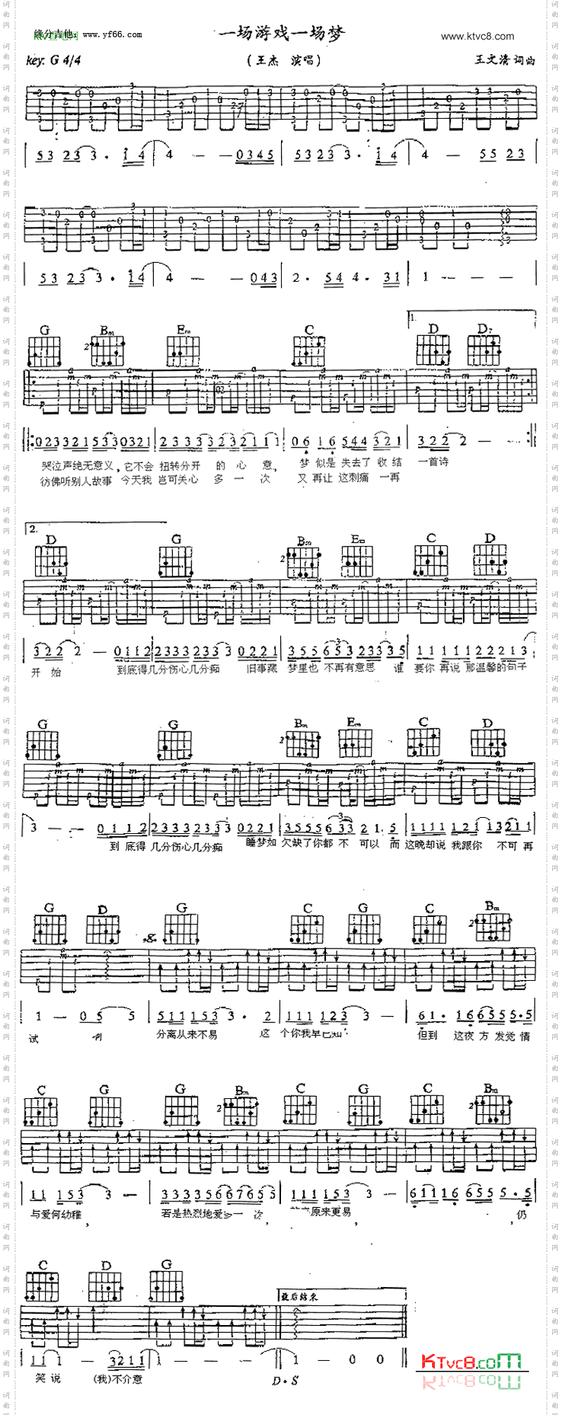 一场游戏一场梦