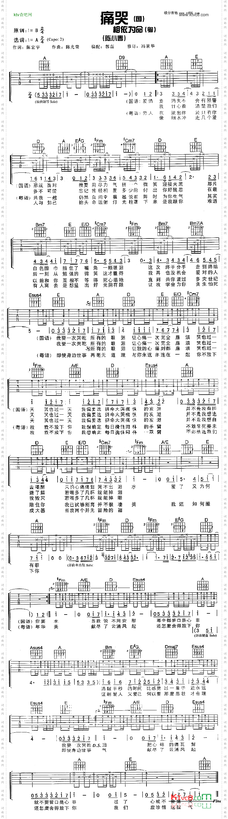 痛哭