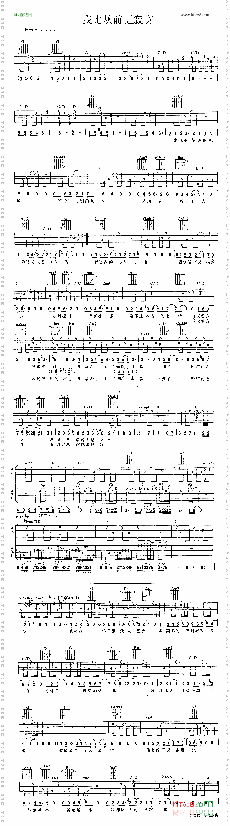 我比从前更寂寞