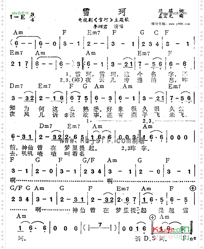 雪珂