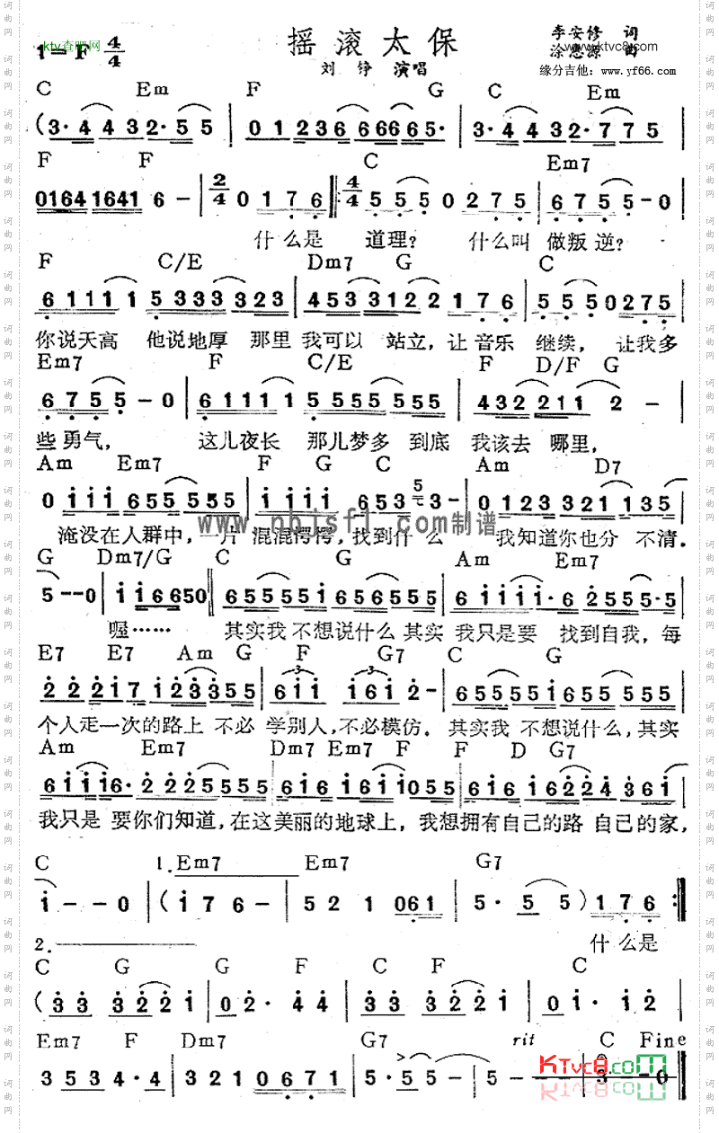 摇滚太保