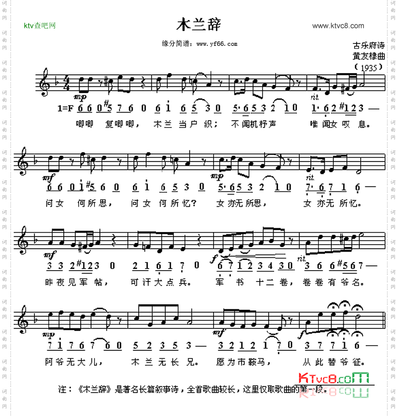 木兰辞-=曲之二