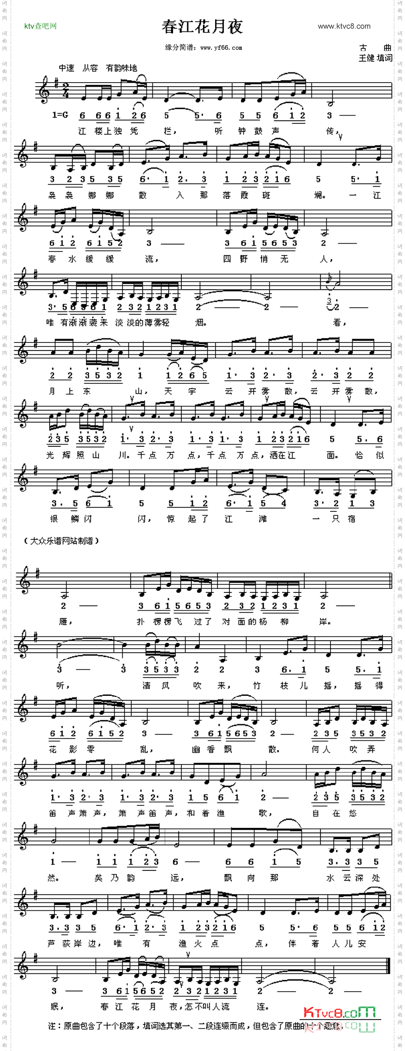 春江花月夜_古曲填词歌