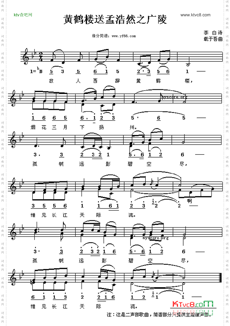 黄鹤楼送孟浩然之广陵