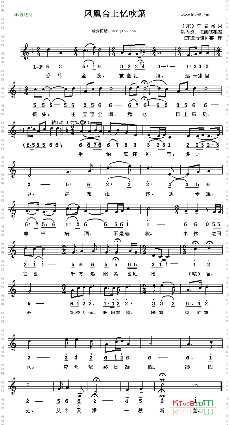 凤凰台上忆吹箫