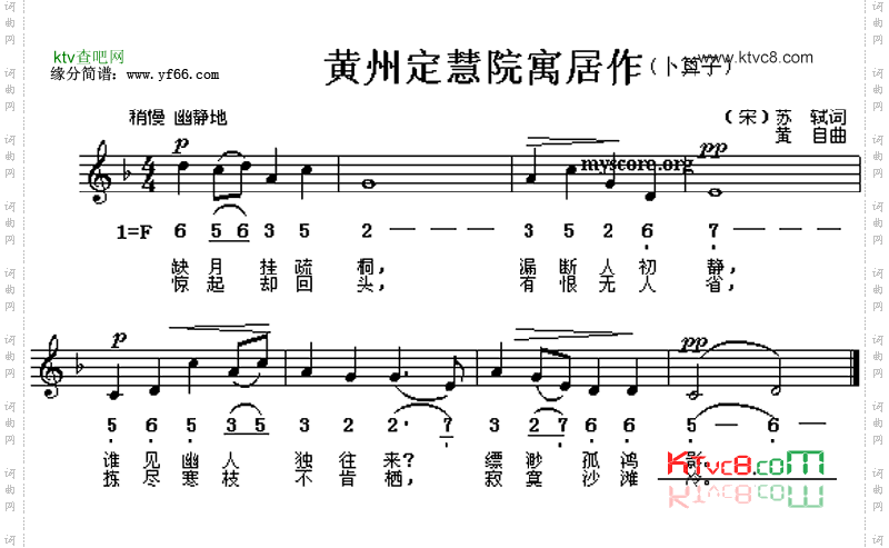 黄州定慧院寓居作