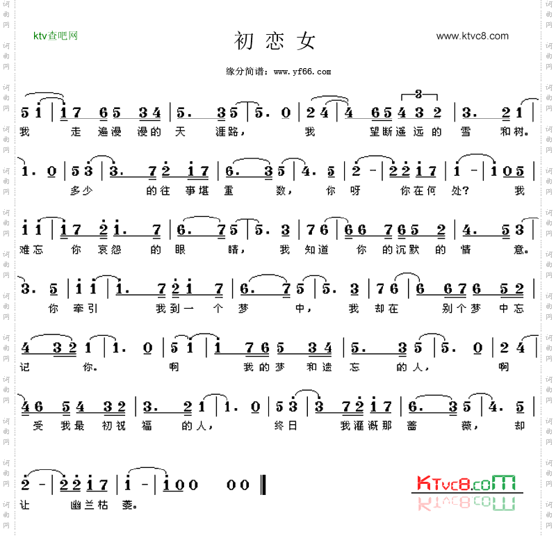初恋女