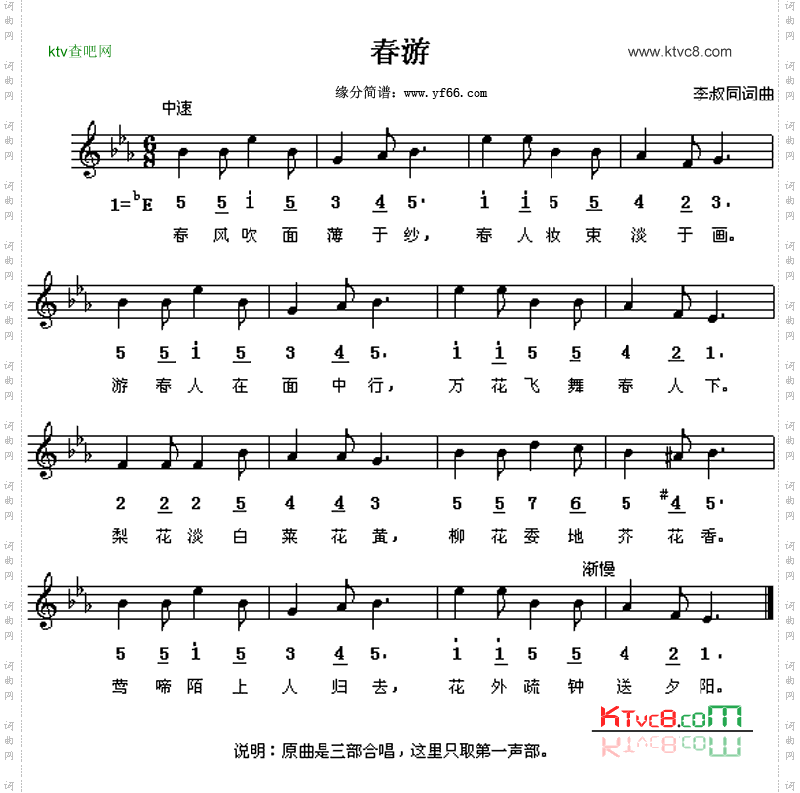 春游
