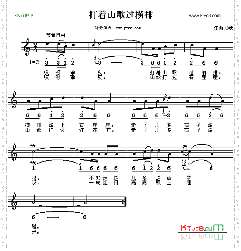 打着山歌过横排