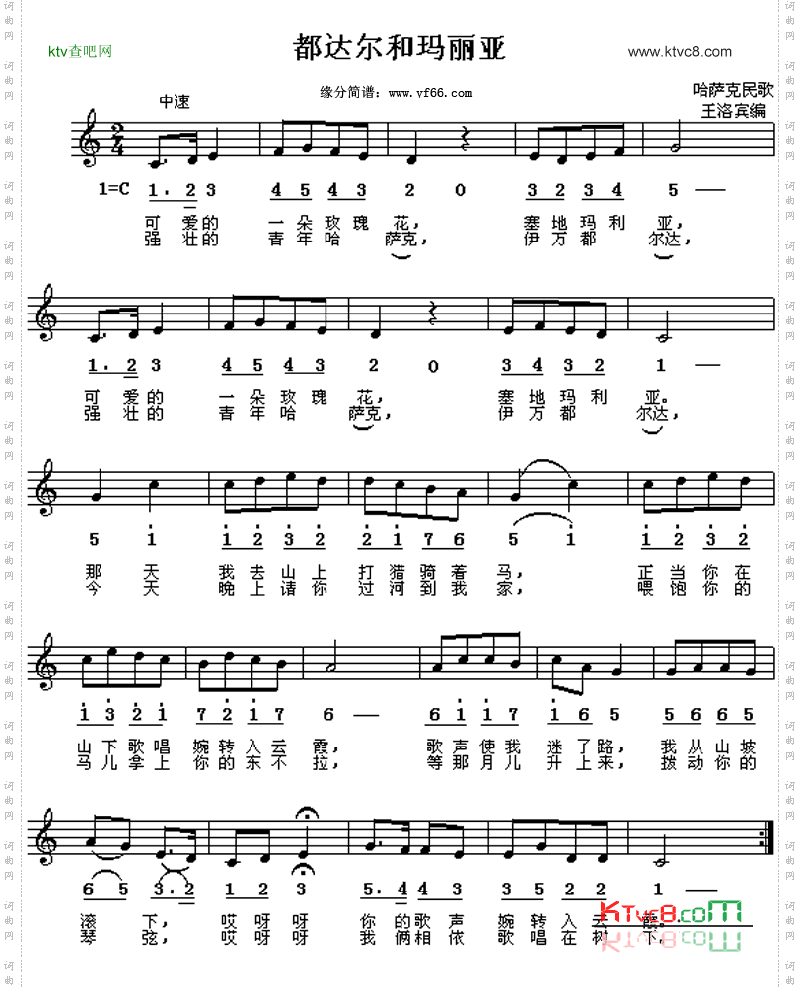 都达尔和玛丽亚