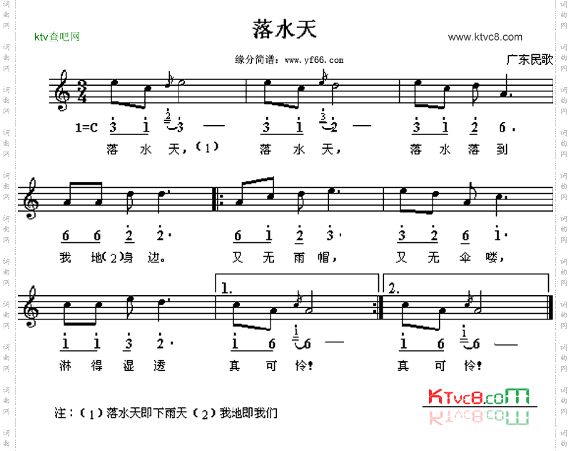 落水天